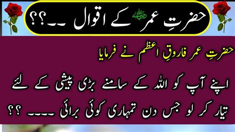 Quotes Of Hazrat Umar Farooq In Urdu Aqwal E Zareen In Urdu Islamic