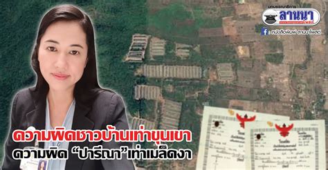 ฮาครืนไปอีก เมื่อ นิกกี้ ณฉัตร ออกโรงโพสต์ตอบกลับ เอ๋ ปารีณา ไกรคุปต์ หลังส.ส.ราชบุรี คนดังออกมาโพสต์ฟาดดาราสาว. ความผิดชาวบ้านเท่าขุนเขา ความผิด "ปารีณา"เท่าเมล็ดงา ...