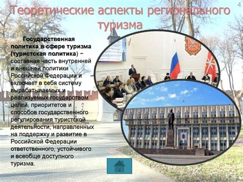 Региональный туризм как фактор социально-экономического развития ...