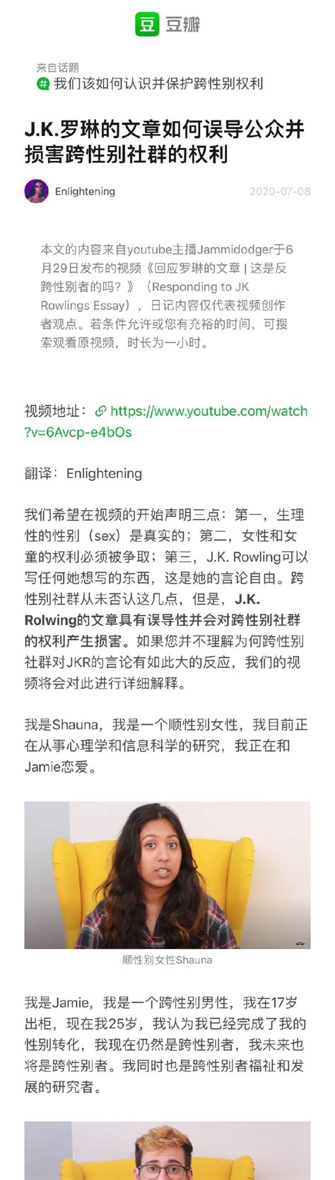 豆瓣精选 on twitter 【j k 罗琳的文章如何误导公众并损害跨性别社群的权利】 olgxmc8rdq h2ihlbaahi