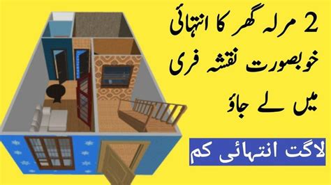 2 Marla House Design In Pakistan House Design 2 Marla House Design