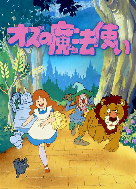 El Mago De Oz Anime Doblaje Wiki Fandom