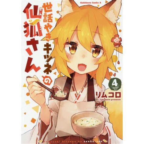 The Helpful Fox Senko San Vol 4 100 Off Tokyo Otaku Mode Tom