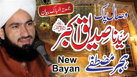 Hazrat Abu Bakar Siddique Ka Wisal New Biyan Mufti Syad Bilal