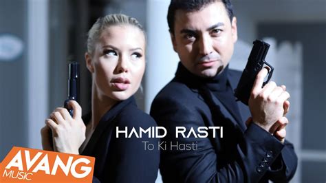 Hamid Rasti To Ki Hasti Official Video حمید راستی تو کی هستی Youtube