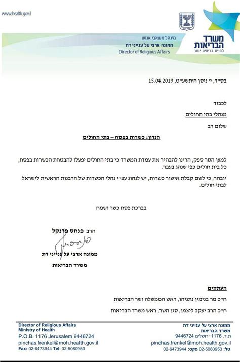 הנתונים מבוססים על פרסומי משרד הבריאות. "זה לחם, אי אפשר": מי אוכף את איסור החמץ בבתי החולים?