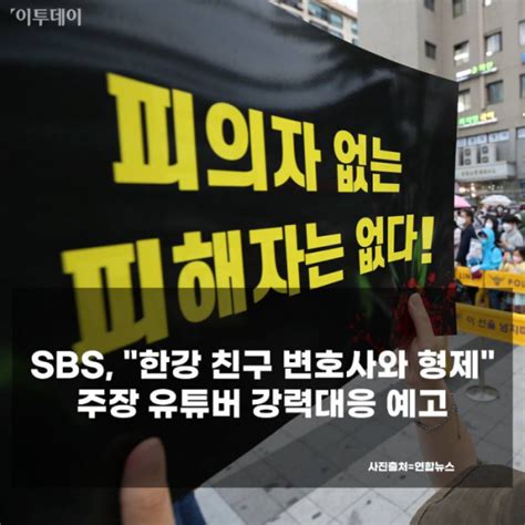 사건사고 24시 손정민 친구측 허위사실 유포 법적대응 SBS 유튜버 허위사실 강력대응 外 이투데이