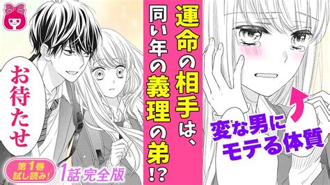 【漫画】運命の恋に憧れる女子高生が出会ったのは、イケメンすぎる義理の弟！？同級生とひとつ屋根の下、同居生活♡『キスで起こして。』1巻1話完全版【恋愛アニメ・少女マンガ動画】 youtube