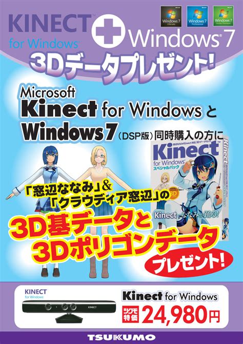 Microsoft Kinect For Windowsdsp版 Windows 7同時購入で3dデータプレゼント 自作pc・pcパーツ