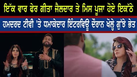 Majhail Vs Malvain Exclusive Interview Of Geeta Zaildar And Miss Pooja Latest Punjabi Song