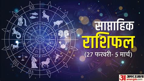 Weekly Horoscope Saptahik Rashifal 27 Feb To 05 March 2023 Know