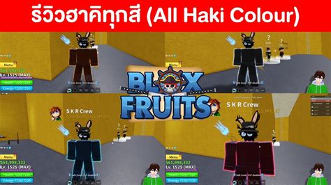 Every Haki Color Showcase New Titles Blox Fruits Youtube Gambaran