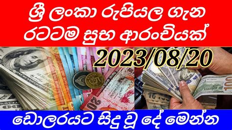 Sinhala News Today Sri Lankan News Latest News Sinhala Dollar Rate