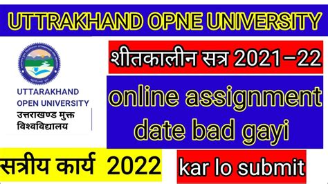 Uou Assignment 2021 22 Uou Online Assignment Kaise De Uou Online