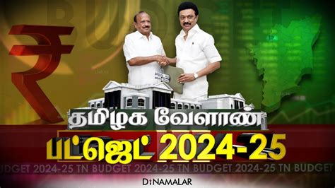 Live தமழக வளண படஜட 2024 25 Tamilnadu Agri budget M R K