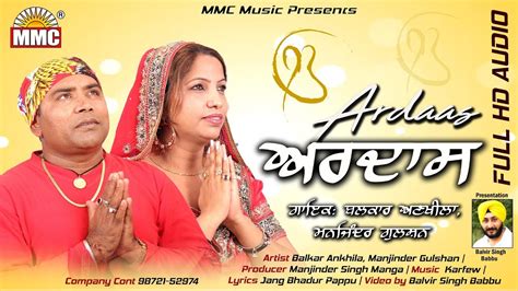 Ardaas Full Hd Audio Balkar Ankhila Manjinder Gulshan Latest