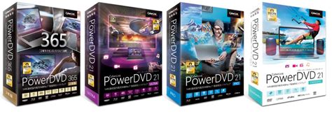 サイバーリンク、動画再生ソフトウェア新バージョン Powerdvd 21を発売 Video Salon