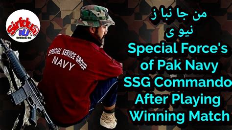 Pakistan Navy Seal Vs Pak Navy Air Guard Winning Match Dance پاک نیوی