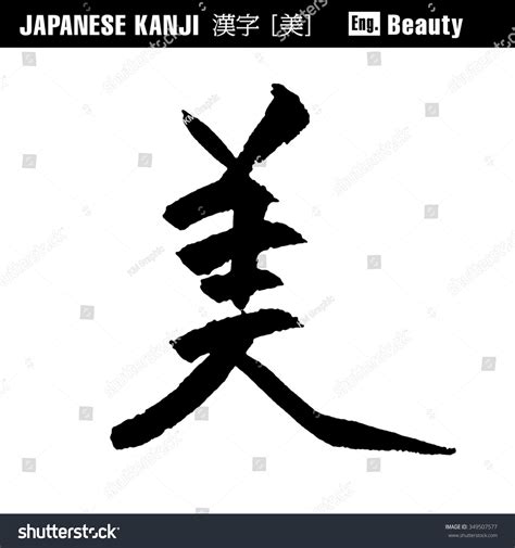 Japanese Kanji Beauty Stock Vector Royalty Free 349507577
