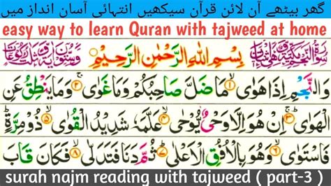 Surah Najm Ayat 26 To 30 Part 3 Para 27 Reading Word By Word With