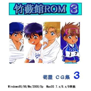 Takeyabukan ROM 3 HentaiEnvy