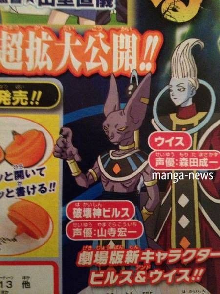 Only the super saiyan god form would be able to come near his level and even then beerus is still stronger. Masakazu Morita Join Dragon Ball Z Anime Movie 2013 Cast