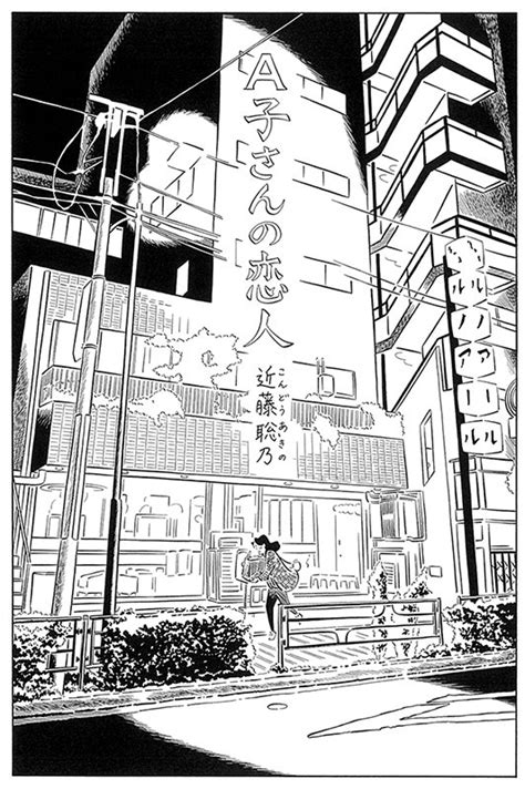 「10月15日発売のハルタ58号に『a子さんの恋人』が掲載されています。 第43回「a子も走る 」 5巻も発売中です。 」kondoh akinoの漫画