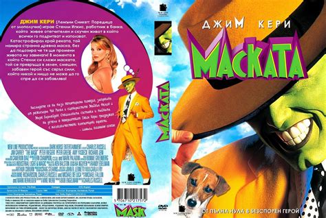 The Mask 1994 R1 Custom Dvd Cover