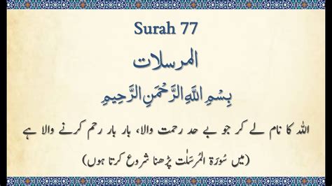 Surah 77 Al Mursalat Quran Majeed Beautiful 🔊 Arabic Recitation