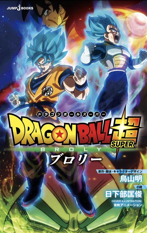 Universe 6 (第６宇宙dai roku uchū) , the challenging universe (挑戦の宇宙chōsen no uchū) , is the sixth of the twelve universes in the dragon ball series. Dragon Ball Super: Broly (Light Novel) | Dragon Ball Wiki | Fandom