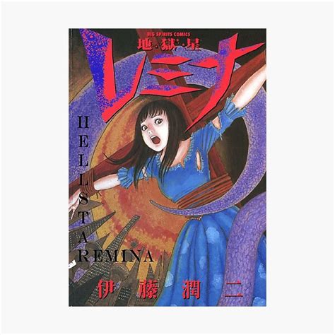Hellstar Remina Junji Ito Horror Manga Photographic Print By Jujog