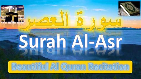 Surah Al Asr سورة العصر Beautiful Recitation By Ahmed Saeed Al