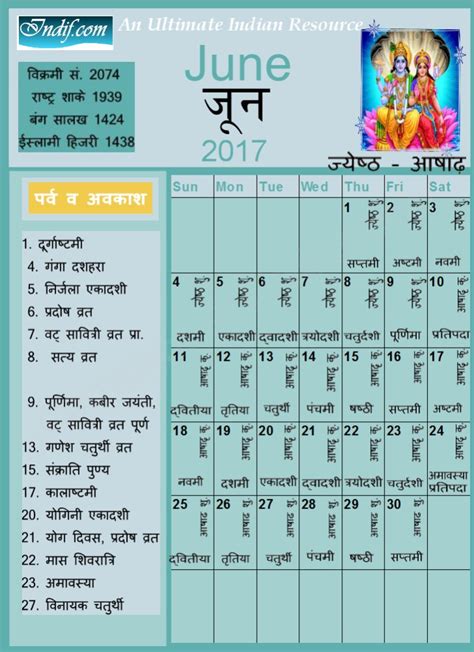 June2017 Indian Calendar Hindu Calendar