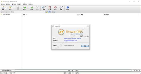 Poweriso V850 中文免安装便携版 虚拟光驱软件 小小软件迷