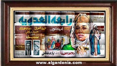 قصة حياة الزاهدة الصوفية (رابعة العدوية) منذ أن فرت إلى البصرة؛ حيث أصبحت جارية للسيد (عصام الدين)، ثم مقتله الفيلم من بطولة : الگاردينيا - مجلة ثقافية عامة - الفيلم العربي الكبير ...