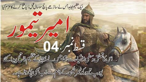 Amir Taimur Part 4 Urdu Hindi Youtube