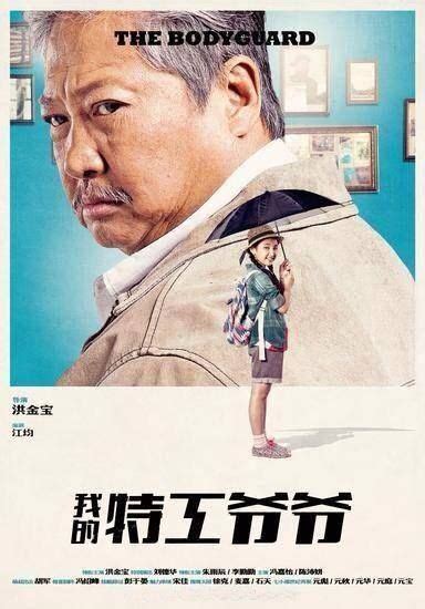 The bodyguard is majorly disappointing and sammo hung should be ashamed of himself. The Bodyguard Directed by and starring Sammo Hung | The ...