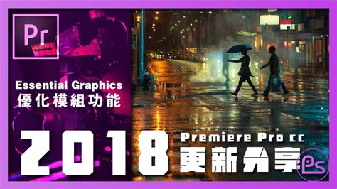 The templates that ship with premiere pro employ creative uses of these effects: 『小高』- Premiere Pro CC 2018 更新分享 Essential Graphics 模組功能優化 ...