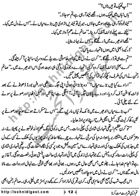 Tum Esi Shararat Mat Karna Urdu Novel By Subas Gul Urdu Romantic Novels Sohni Urdu Digest