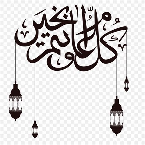 Eid Al Adha Eid Al Fitr Eid Mubarak Ramadan Holiday Png 1234x1237px