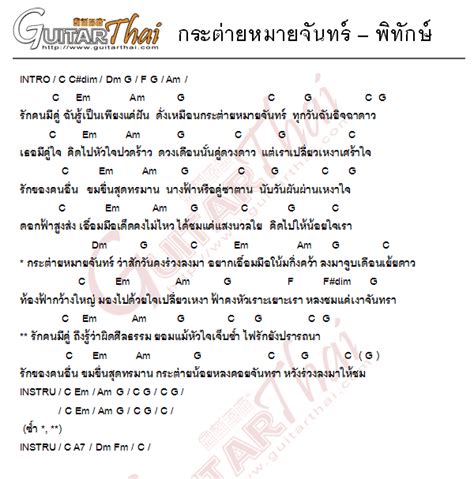 35 likes · 2 talking about this. คอร์ด กระต่ายหมายจันทร์ พิทักษ์ | คอร์ดเพลง กีตาร์ ...