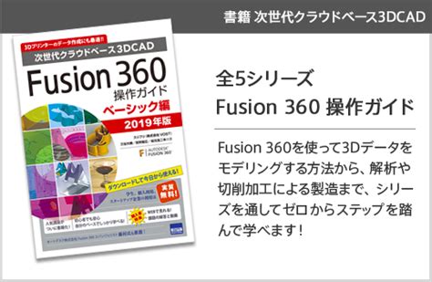 fusion 360のおすすめ本「fusion 360 操作ガイド 2023年版」とは！目次や内容を解説 キャド研