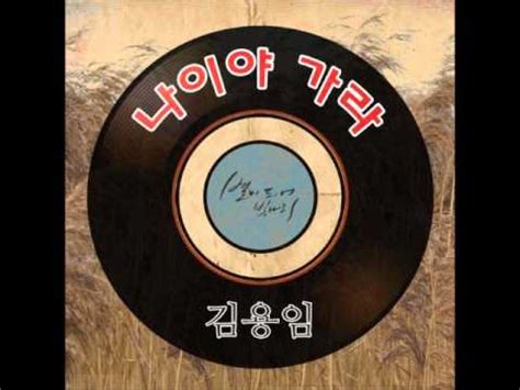 노래 내장산은 2012년 10월 정읍시와 정읍문화원이 내장산 노래가사 전국공모전을 통해 선정한 가사(작사 고순옥)에 작곡가 겸 방송인인 이호섭씨가 작곡과 편곡을 맡은 것으로. 양산에서맺은첫사랑 김용임 | Doovi