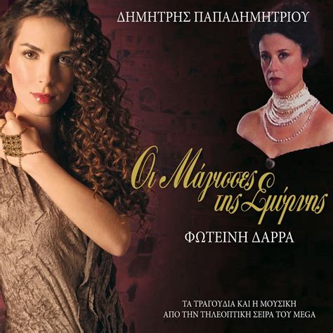 Oi Magisses Tis Smyrnis Music From The Original Tv Series By Dimitris Papadimitriou On Apple