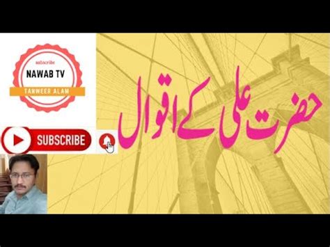 Hazrat Ali Ke Aqwal YouTube
