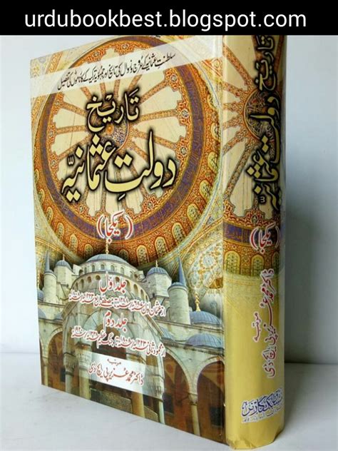 Tareekh Daulat E Usmania Urdu Book By Dr Muhammad Uzair Pdf Download