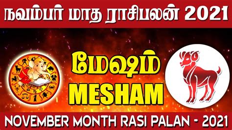 Mesha Rasi November Month Rasi Palan 2021 Mesham Aries மேஷம் ராசி