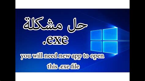 You Will Need A New App To Open This Exe File Fixed