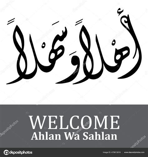 Arabic Calligraphy Type Welcome Ahlan Sahlan Creative Vector
