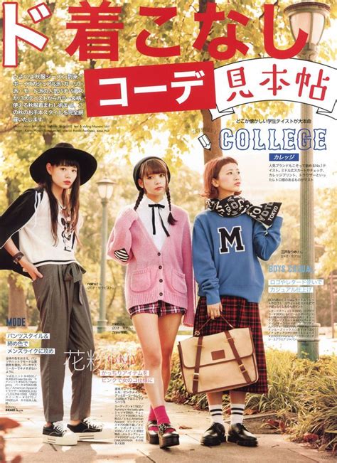 Zipper Magazine October 2014 Japanese Street Fashion Japan
